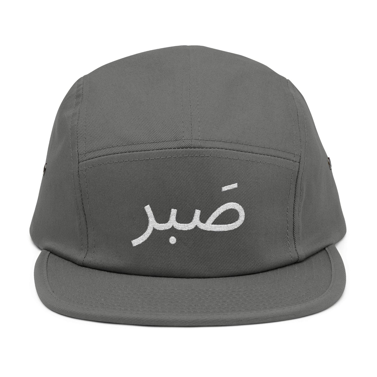 Sabr (Patience) - Arabic Calligraphy Design Embroidered 5 Panel Cap