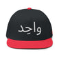 Wahid (One) – Arabic Calligraphy Embroidered Flat Bill Cap